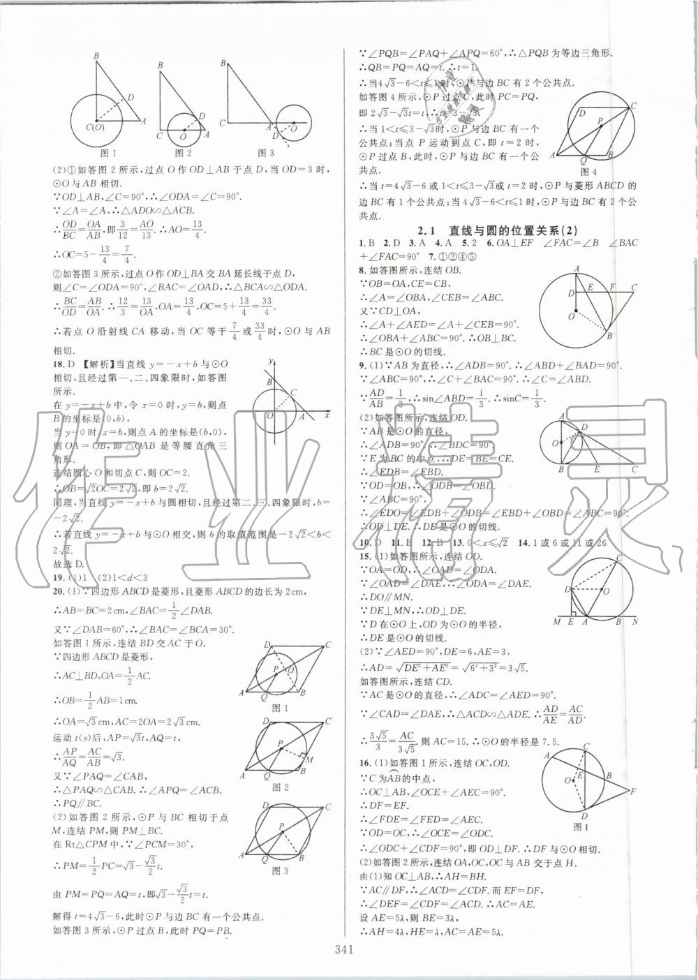 2019年全優(yōu)方案夯實(shí)與提高九年級(jí)數(shù)學(xué)全一冊(cè)浙教版 第45頁(yè)