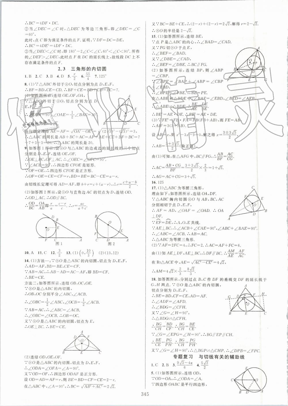 2019年全優(yōu)方案夯實(shí)與提高九年級(jí)數(shù)學(xué)全一冊(cè)浙教版 第49頁