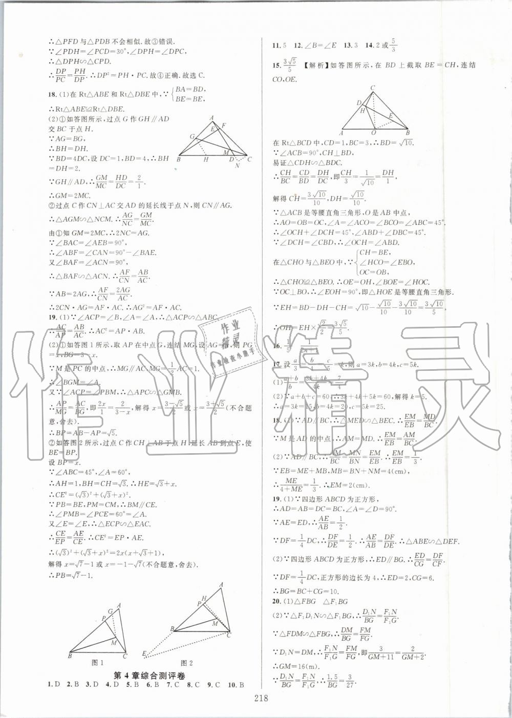 2019年全優(yōu)方案夯實與提高九年級數(shù)學全一冊浙教版 第34頁