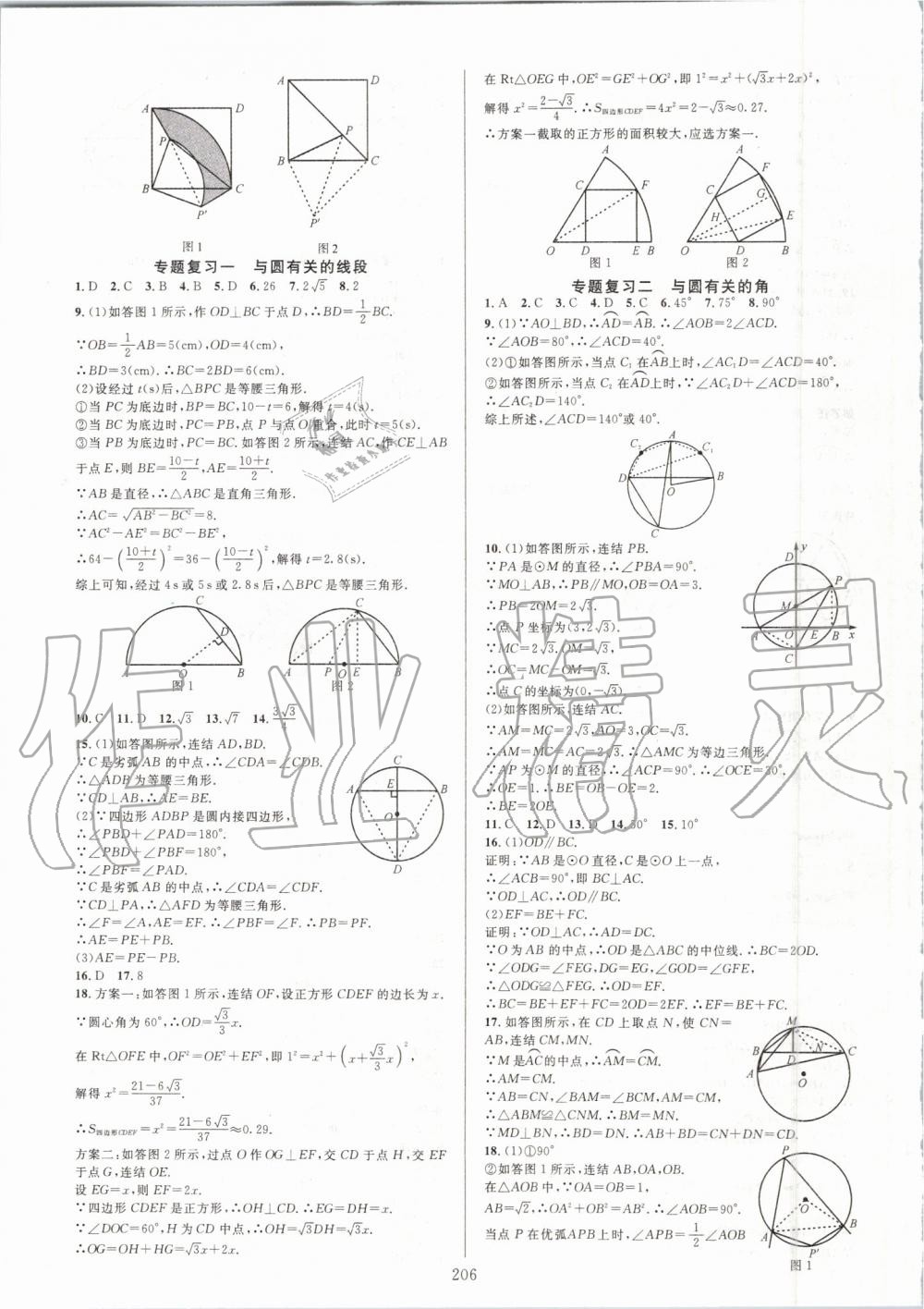 2019年全優(yōu)方案夯實(shí)與提高九年級(jí)數(shù)學(xué)全一冊(cè)浙教版 第22頁(yè)