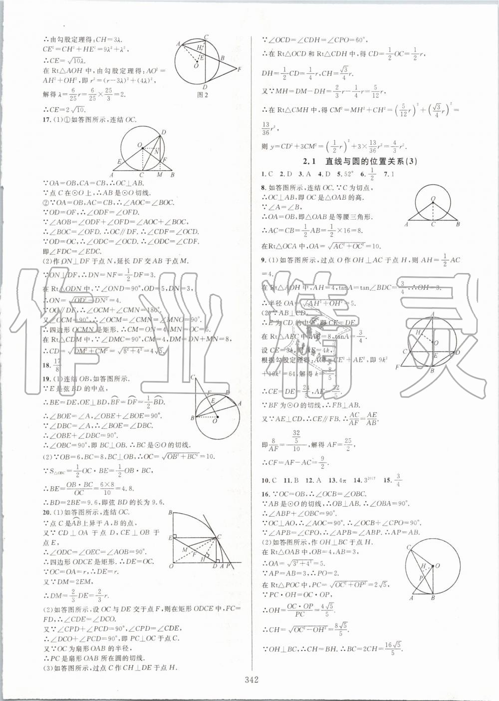 2019年全優(yōu)方案夯實與提高九年級數(shù)學全一冊浙教版 第46頁