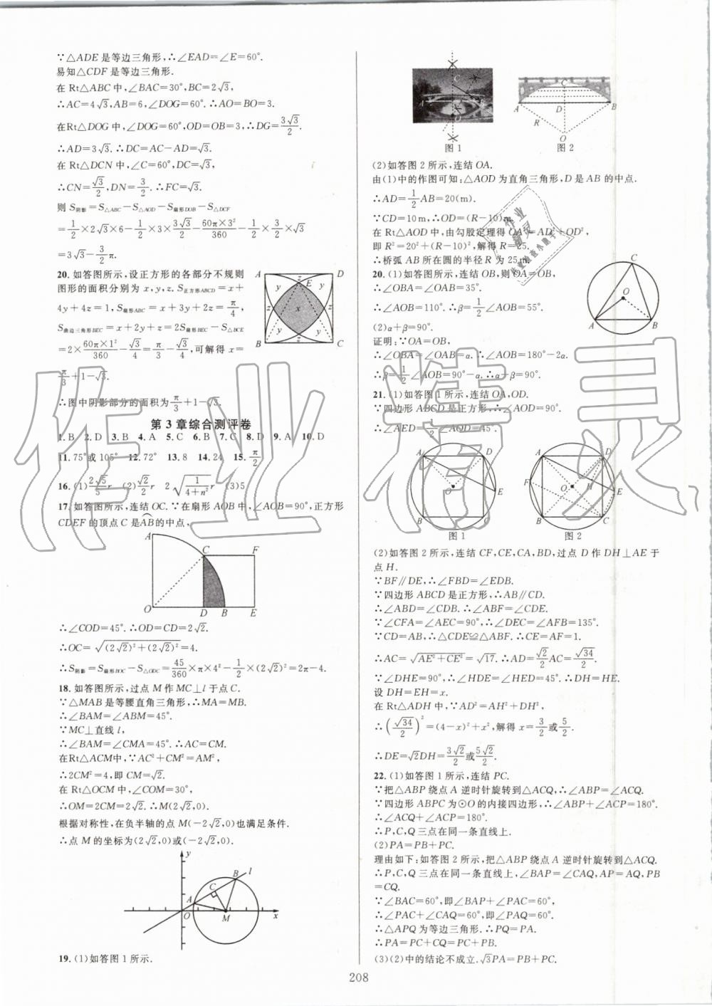 2019年全優(yōu)方案夯實與提高九年級數(shù)學(xué)全一冊浙教版 第24頁