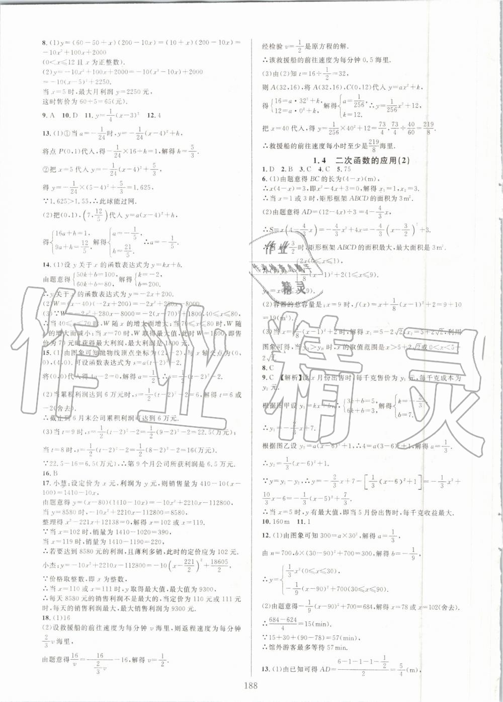 2019年全優(yōu)方案夯實與提高九年級數(shù)學全一冊浙教版 第4頁