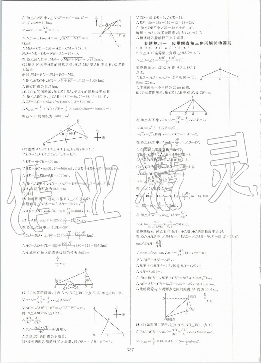 2019年全優(yōu)方案夯實與提高九年級數(shù)學(xué)全一冊浙教版 第41頁