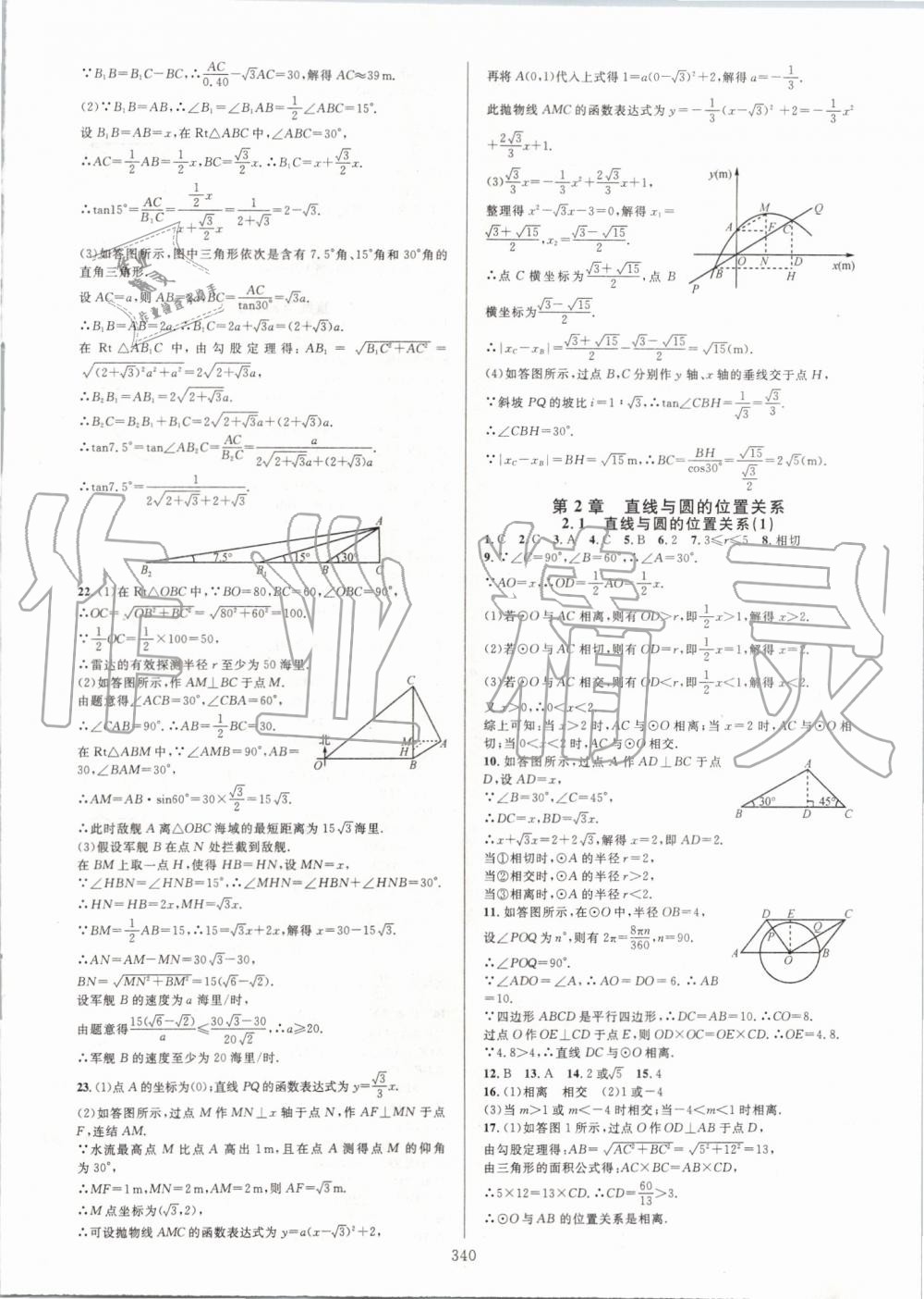 2019年全優(yōu)方案夯實與提高九年級數(shù)學(xué)全一冊浙教版 第44頁