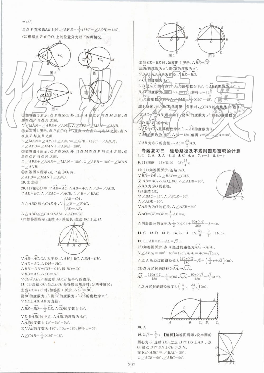 2019年全優(yōu)方案夯實與提高九年級數(shù)學全一冊浙教版 第23頁