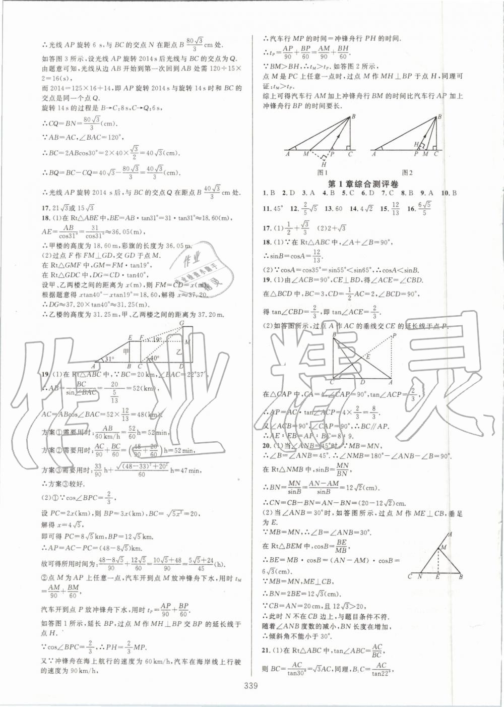 2019年全優(yōu)方案夯實(shí)與提高九年級數(shù)學(xué)全一冊浙教版 第43頁