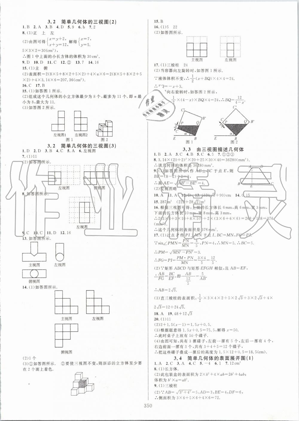 2019年全優(yōu)方案夯實(shí)與提高九年級(jí)數(shù)學(xué)全一冊(cè)浙教版 第54頁