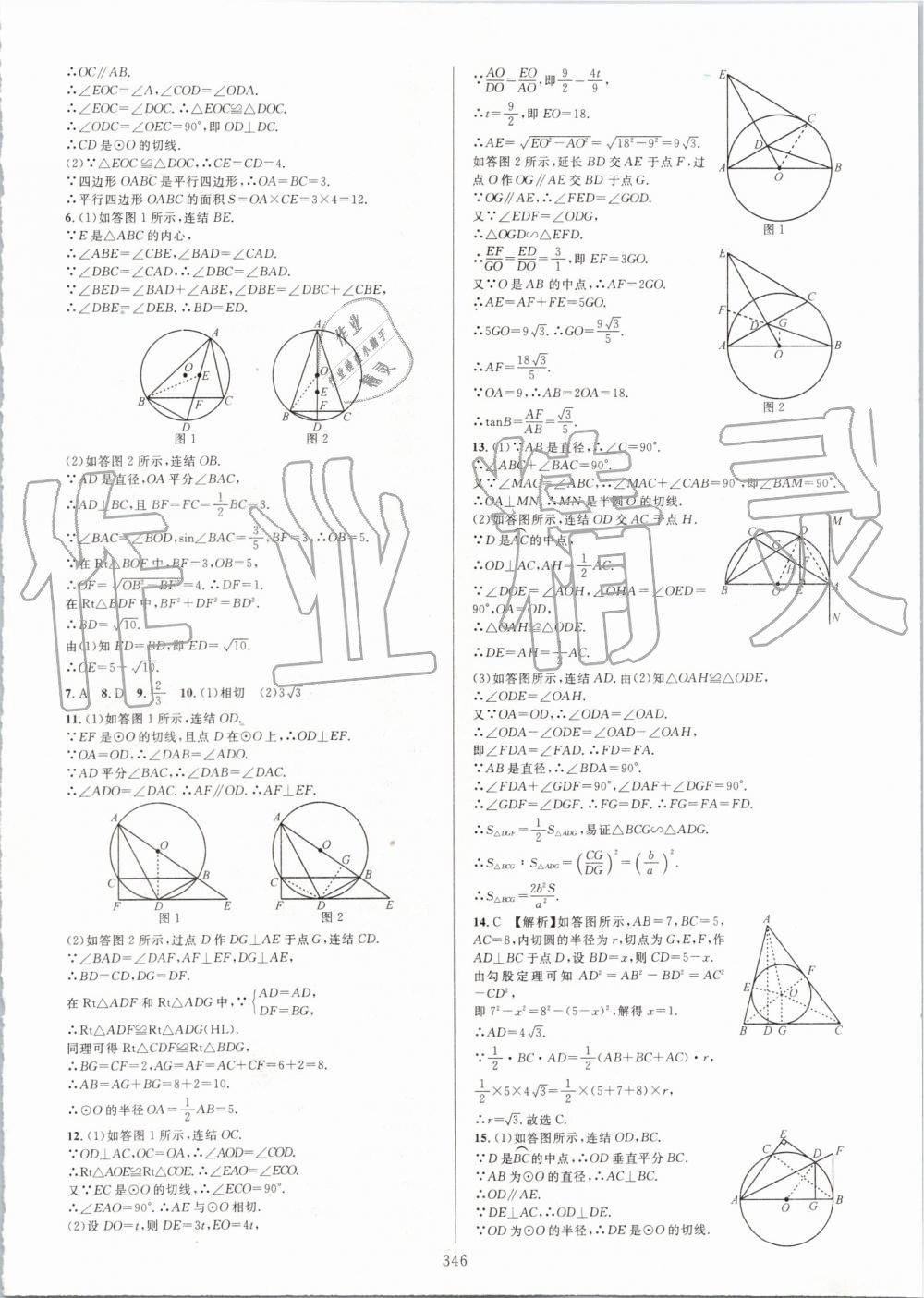 2019年全優(yōu)方案夯實(shí)與提高九年級數(shù)學(xué)全一冊浙教版 第50頁