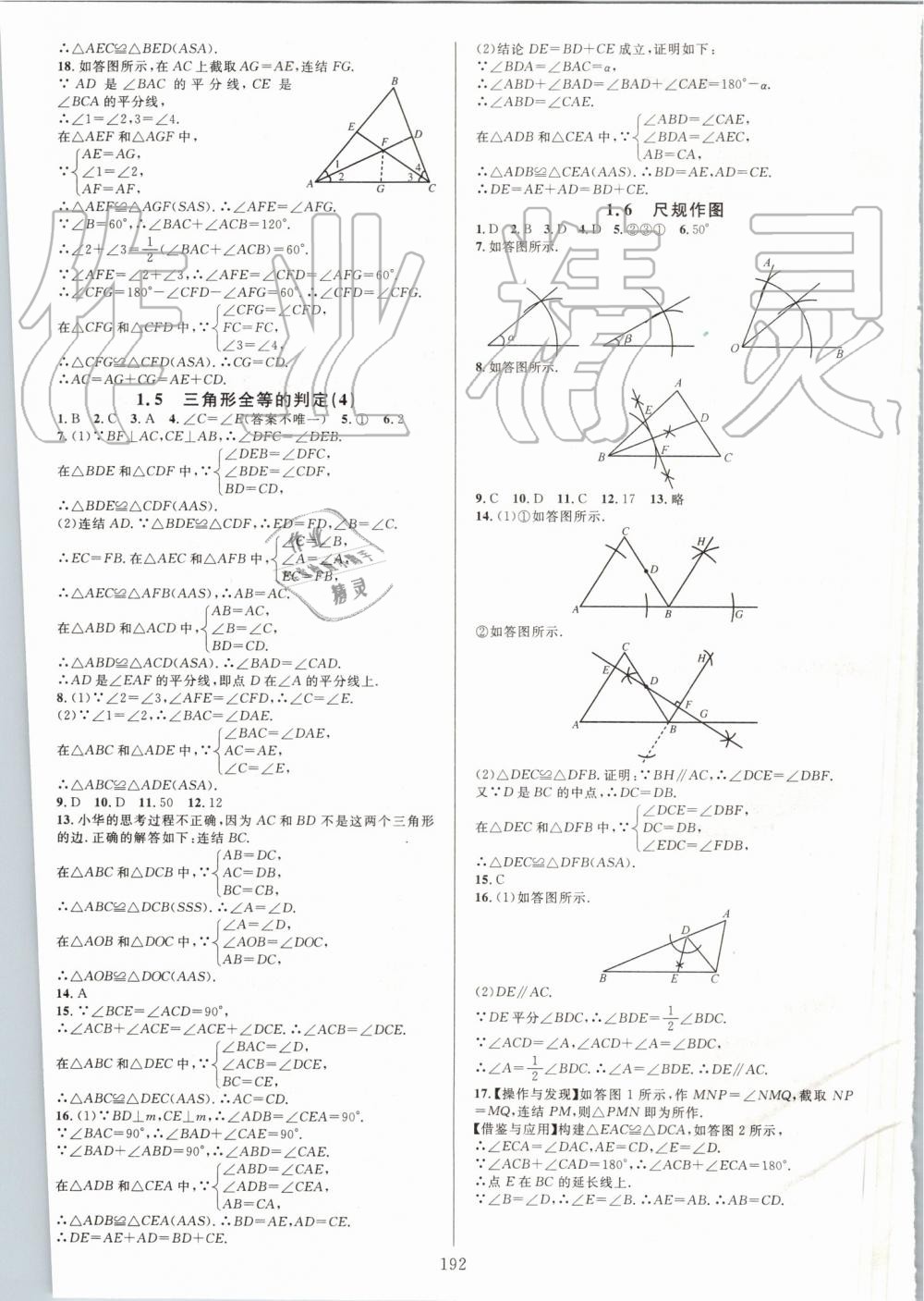 2019年全優(yōu)方案夯實(shí)與提高八年級(jí)數(shù)學(xué)上冊(cè)浙教版 第4頁