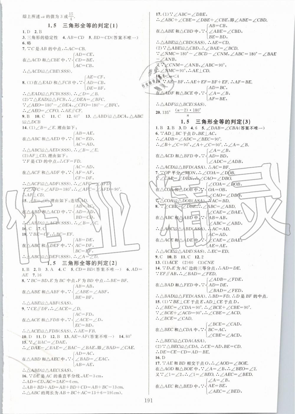 2019年全优方案夯实与提高八年级数学上册浙教版 第3页