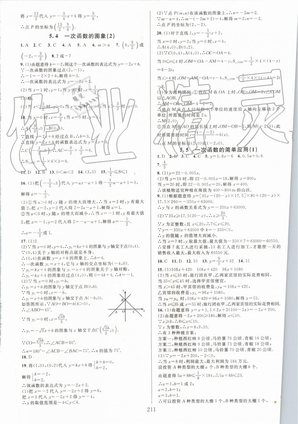 2019年全優(yōu)方案夯實與提高八年級數(shù)學上冊浙教版 第23頁