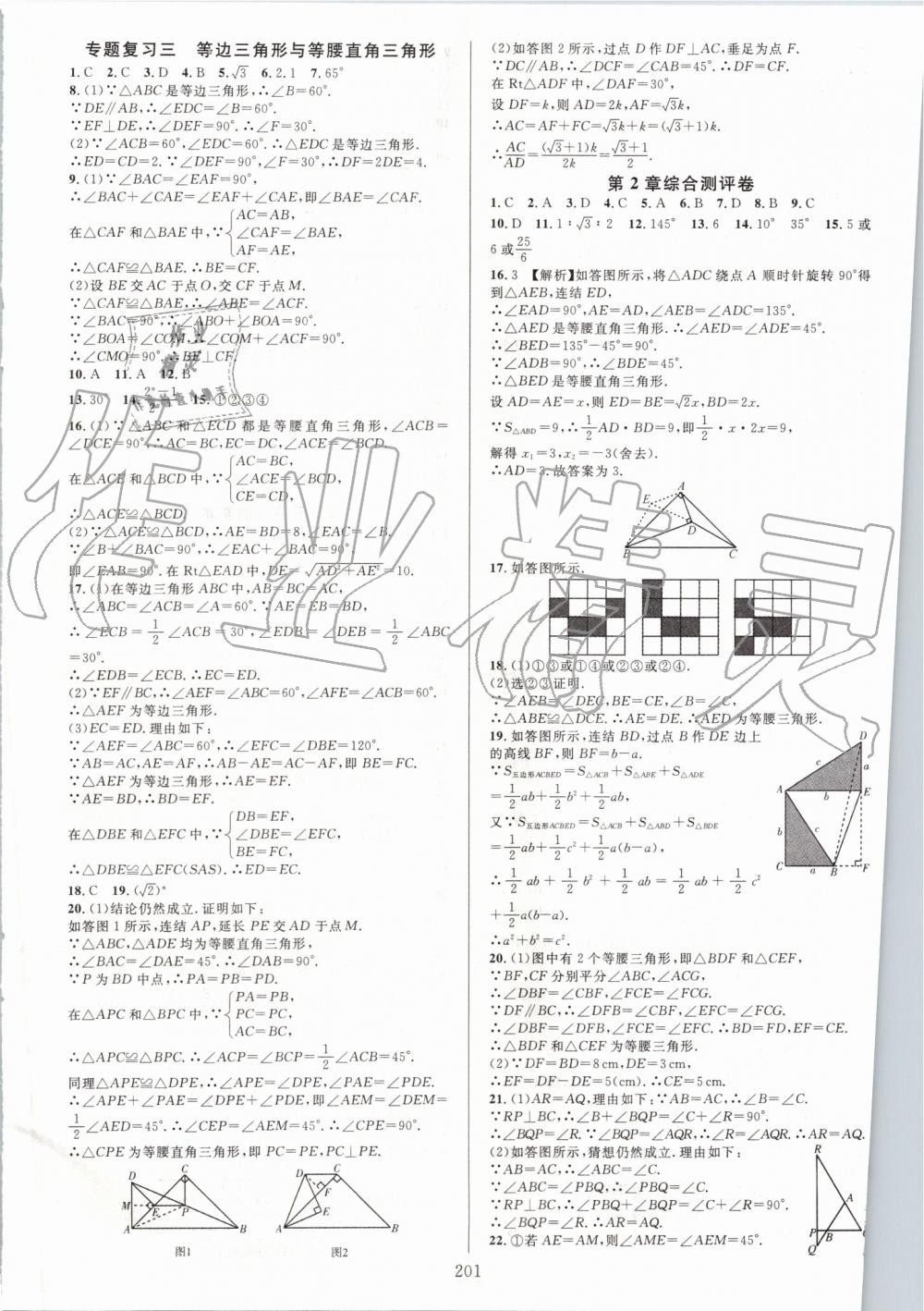 2019年全优方案夯实与提高八年级数学上册浙教版 第13页