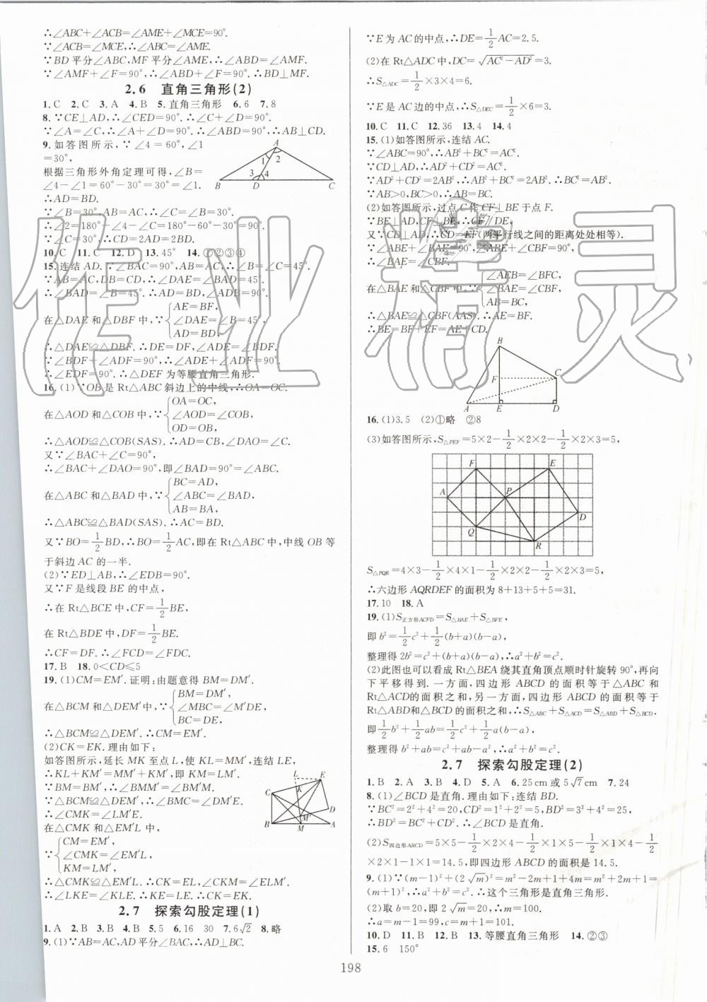 2019年全優(yōu)方案夯實(shí)與提高八年級數(shù)學(xué)上冊浙教版 第10頁