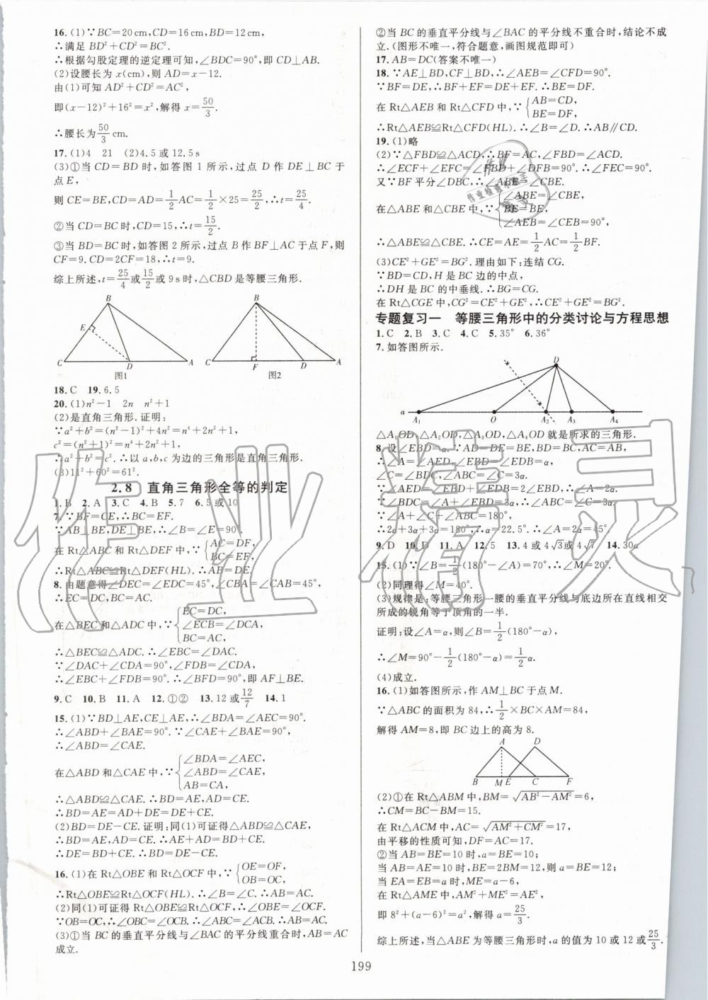 2019年全優(yōu)方案夯實與提高八年級數學上冊浙教版 第11頁