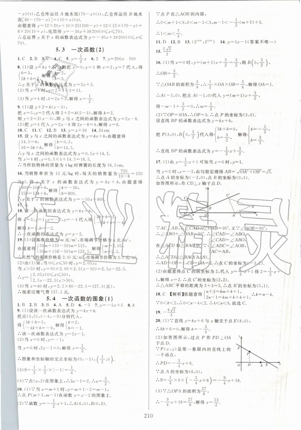 2019年全优方案夯实与提高八年级数学上册浙教版 第22页