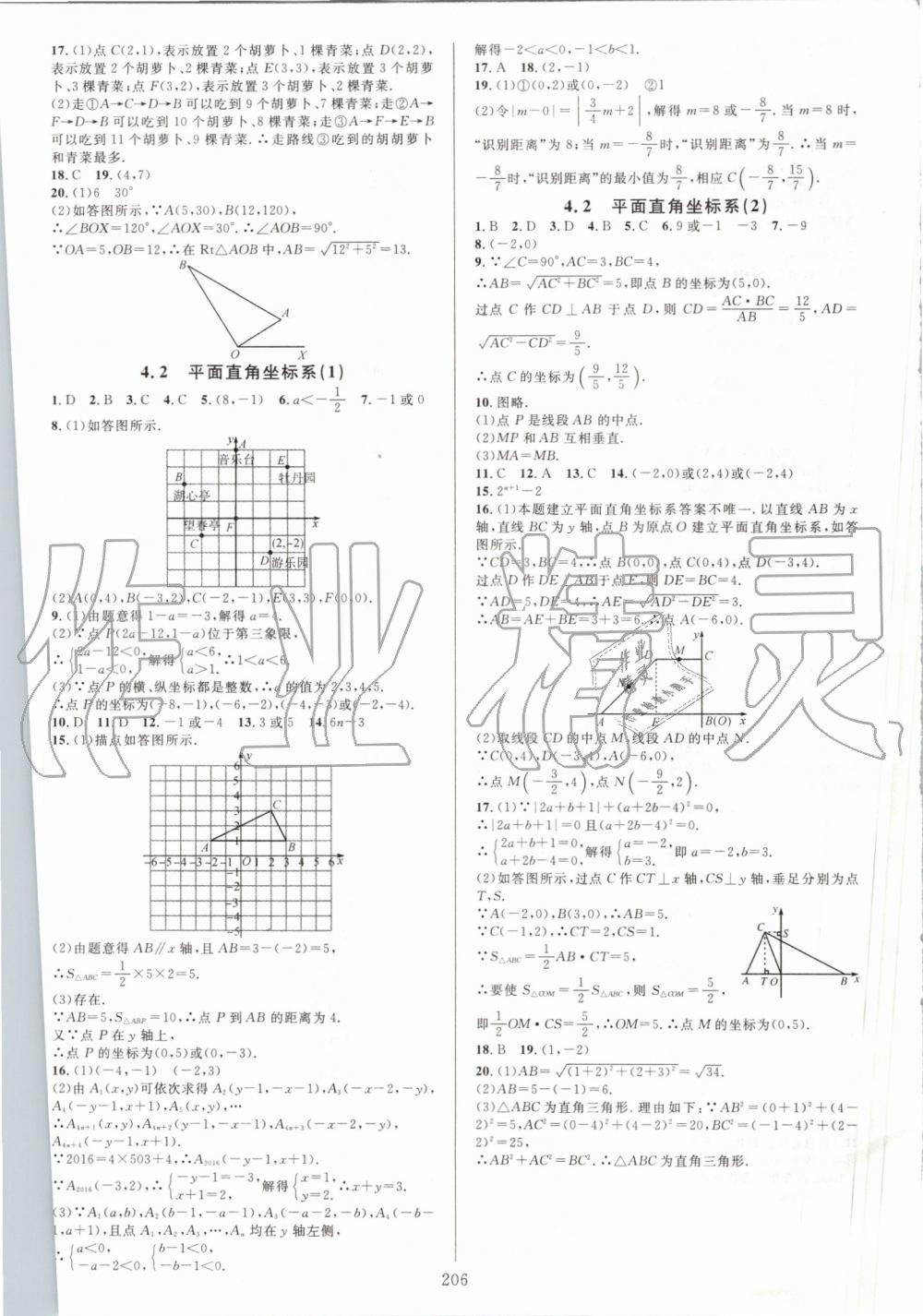 2019年全優(yōu)方案夯實(shí)與提高八年級(jí)數(shù)學(xué)上冊(cè)浙教版 第18頁(yè)