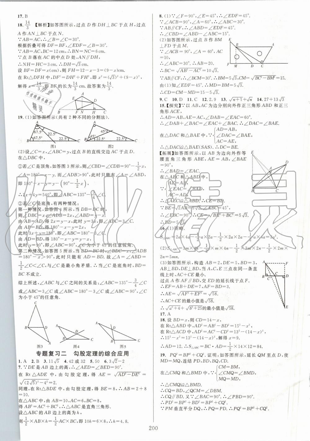 2019年全優(yōu)方案夯實(shí)與提高八年級(jí)數(shù)學(xué)上冊(cè)浙教版 第12頁(yè)