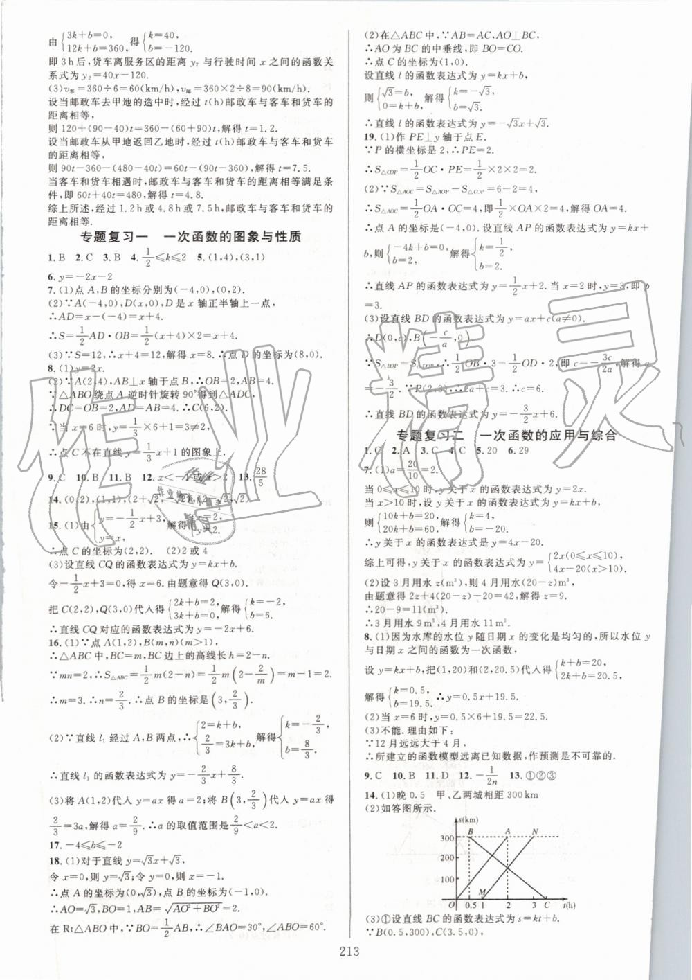 2019年全优方案夯实与提高八年级数学上册浙教版 第25页