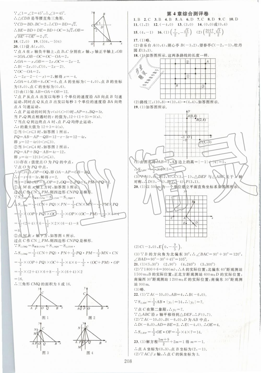 2019年全优方案夯实与提高八年级数学上册浙教版 第20页