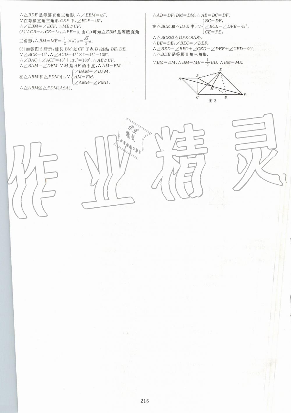 2019年全優(yōu)方案夯實(shí)與提高八年級(jí)數(shù)學(xué)上冊(cè)浙教版 第28頁(yè)