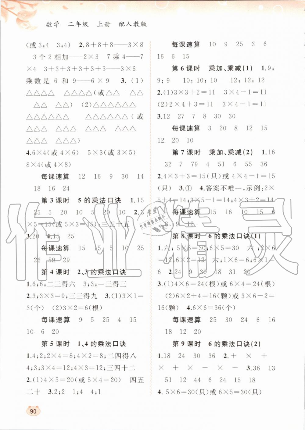 2019年新課程學習與測評同步學習二年級數(shù)學上冊人教版 第4頁