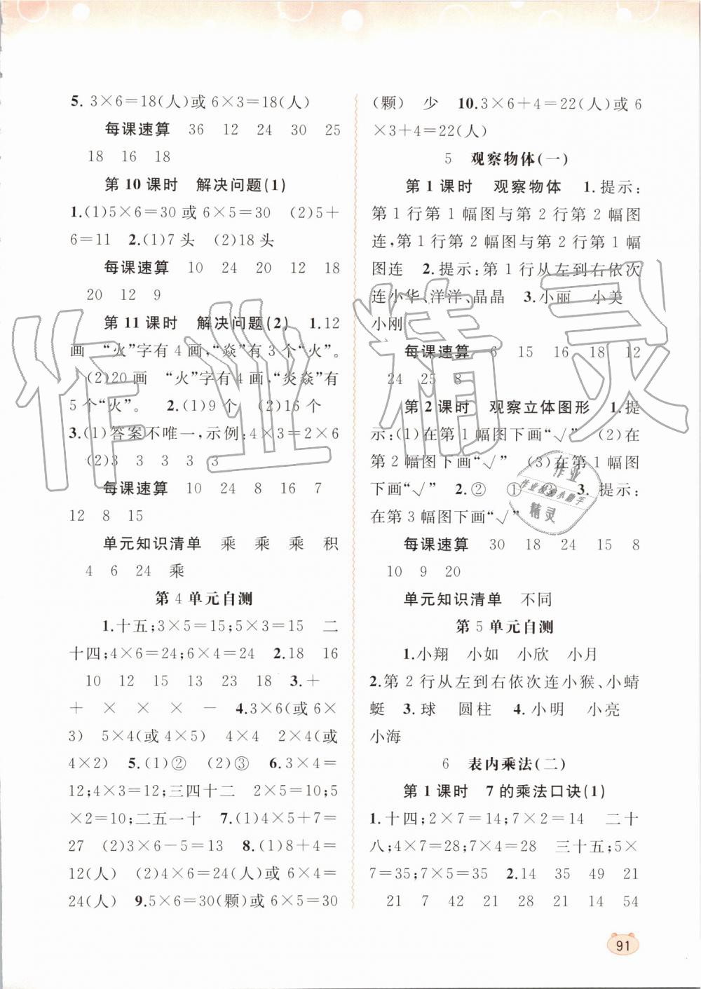 2019年新課程學(xué)習(xí)與測評同步學(xué)習(xí)二年級數(shù)學(xué)上冊人教版 第5頁