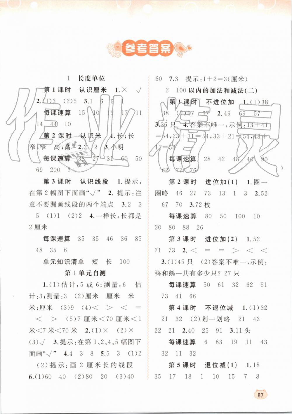 2019年新課程學習與測評同步學習二年級數(shù)學上冊人教版 第1頁