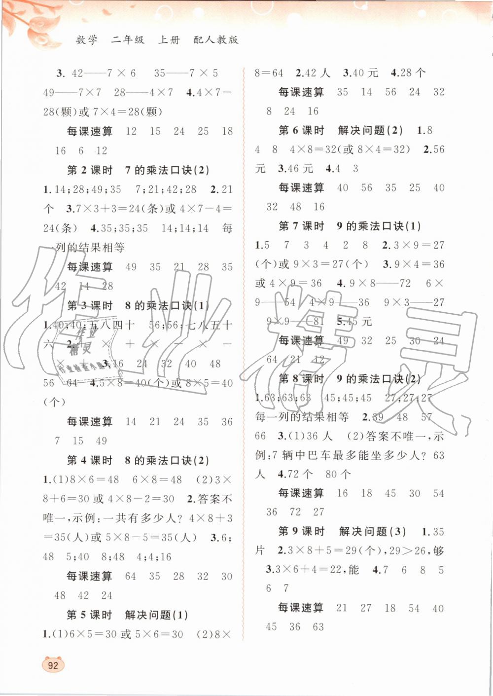 2019年新課程學(xué)習(xí)與測評同步學(xué)習(xí)二年級數(shù)學(xué)上冊人教版 第6頁