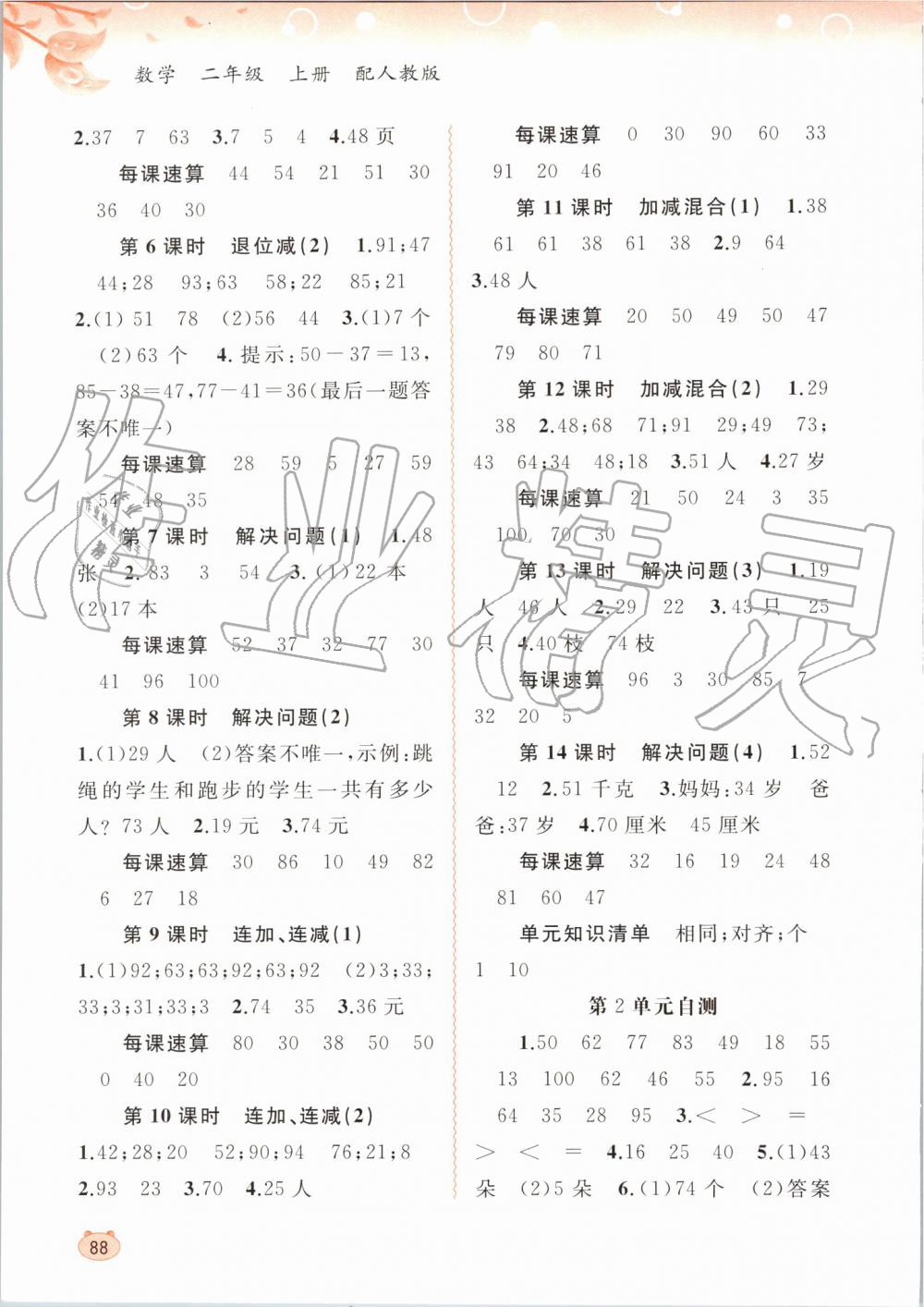 2019年新課程學(xué)習(xí)與測(cè)評(píng)同步學(xué)習(xí)二年級(jí)數(shù)學(xué)上冊(cè)人教版 第2頁(yè)