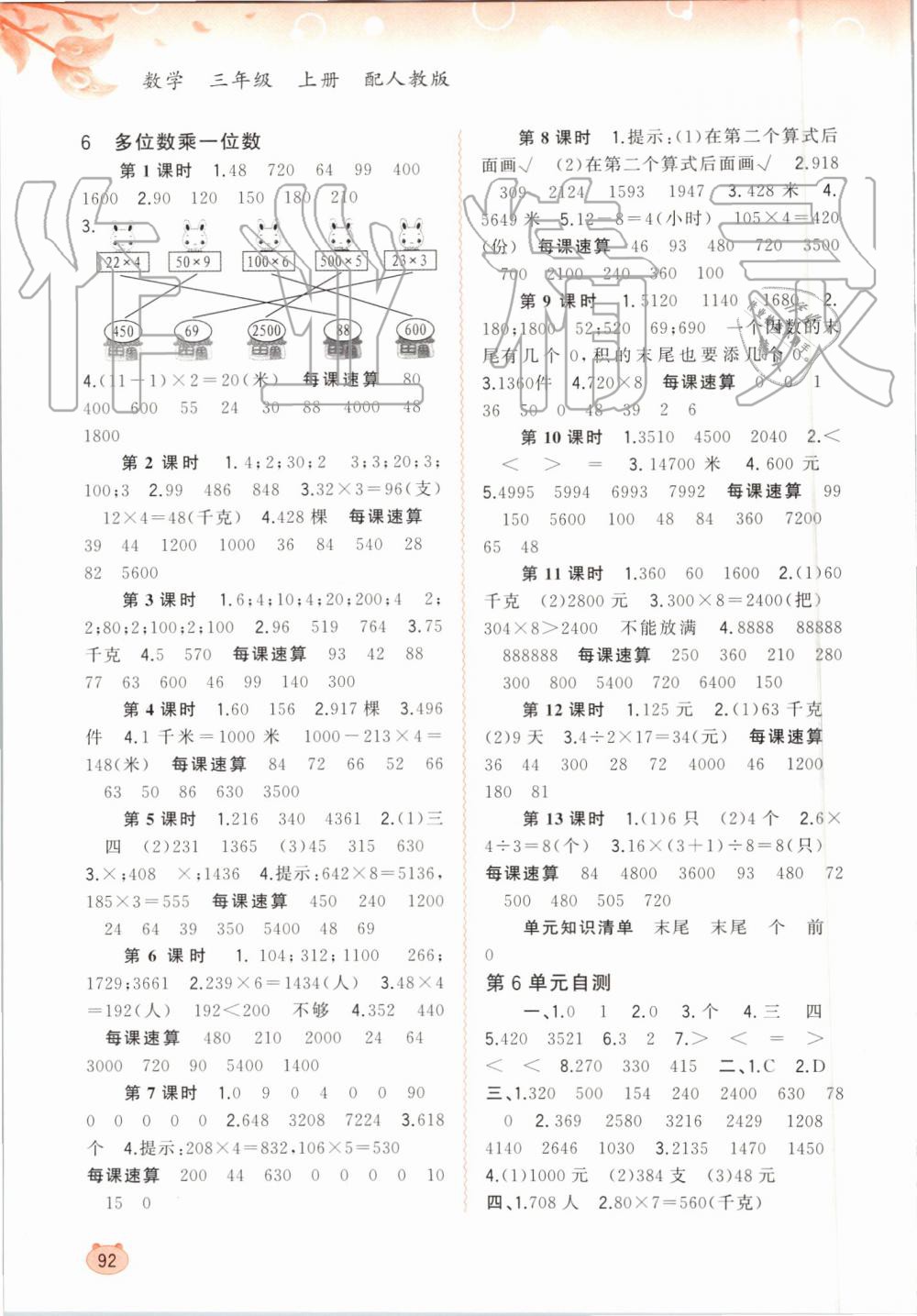 2019年新課程學(xué)習(xí)與測評(píng)同步學(xué)習(xí)三年級(jí)數(shù)學(xué)上冊(cè)人教版 第4頁