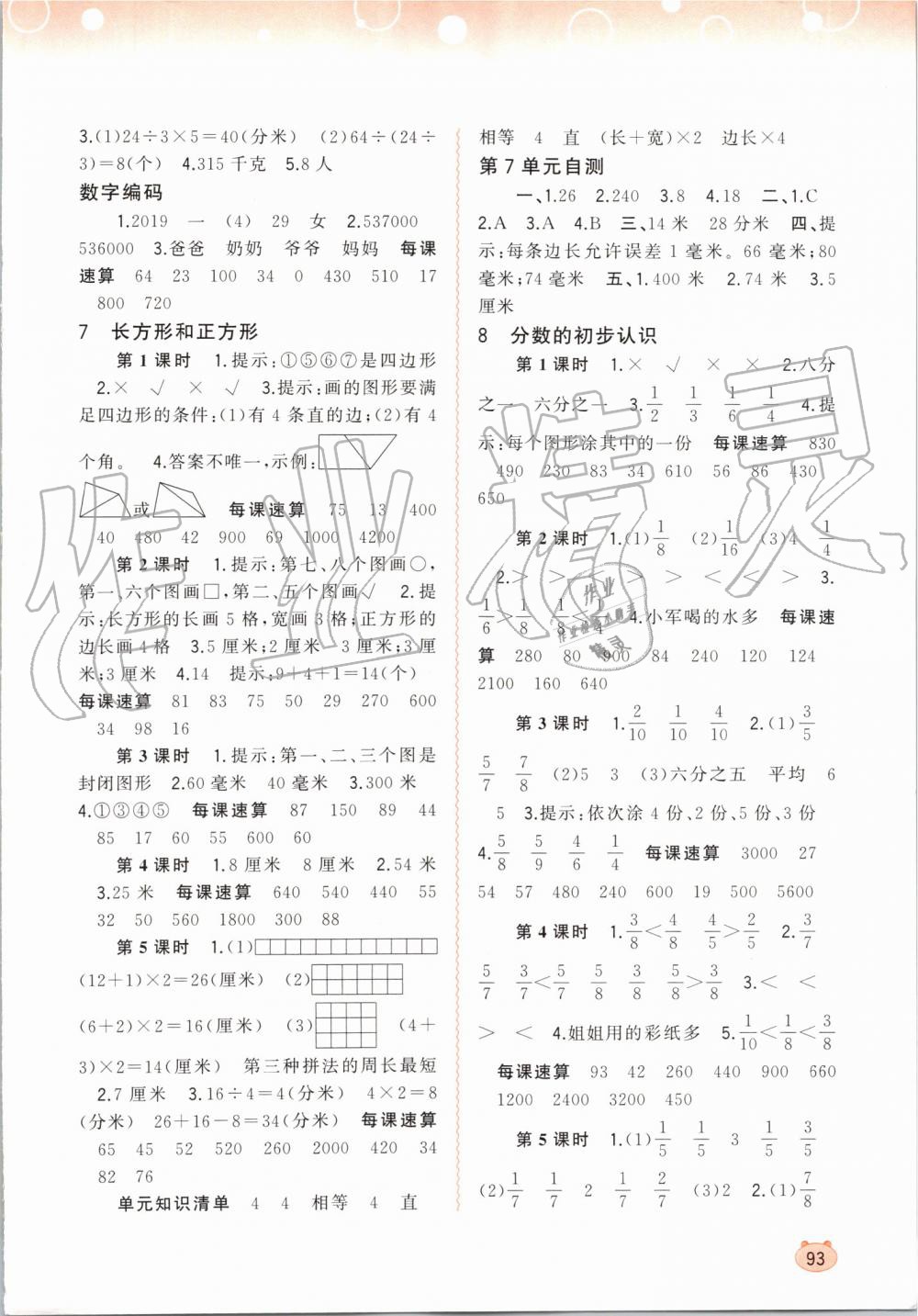 2019年新課程學(xué)習(xí)與測(cè)評(píng)同步學(xué)習(xí)三年級(jí)數(shù)學(xué)上冊(cè)人教版 第5頁(yè)