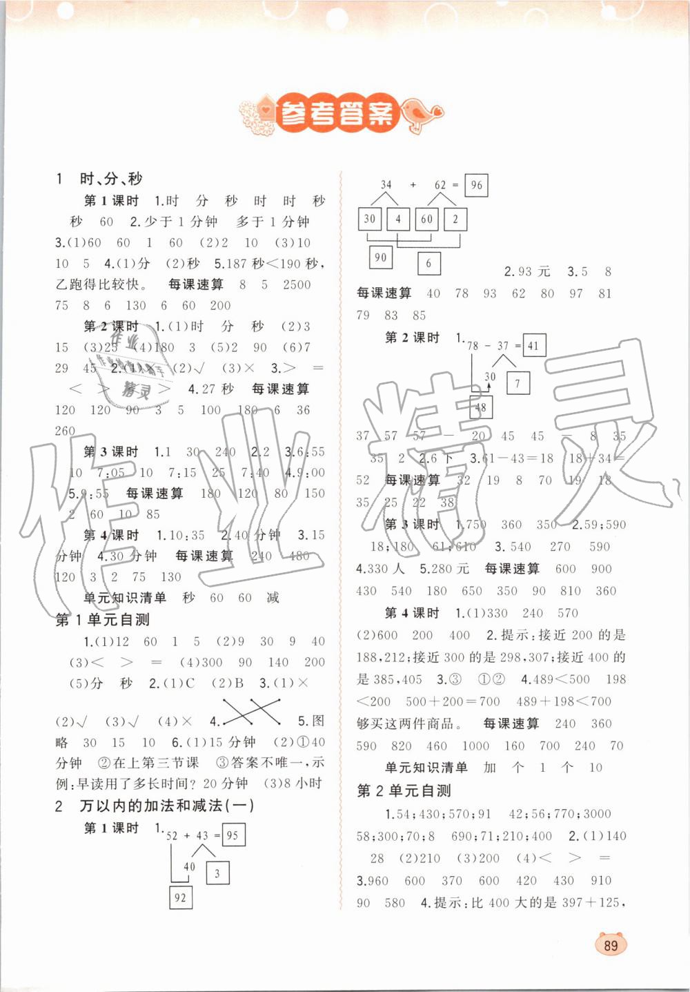 2019年新課程學(xué)習(xí)與測(cè)評(píng)同步學(xué)習(xí)三年級(jí)數(shù)學(xué)上冊(cè)人教版 第1頁