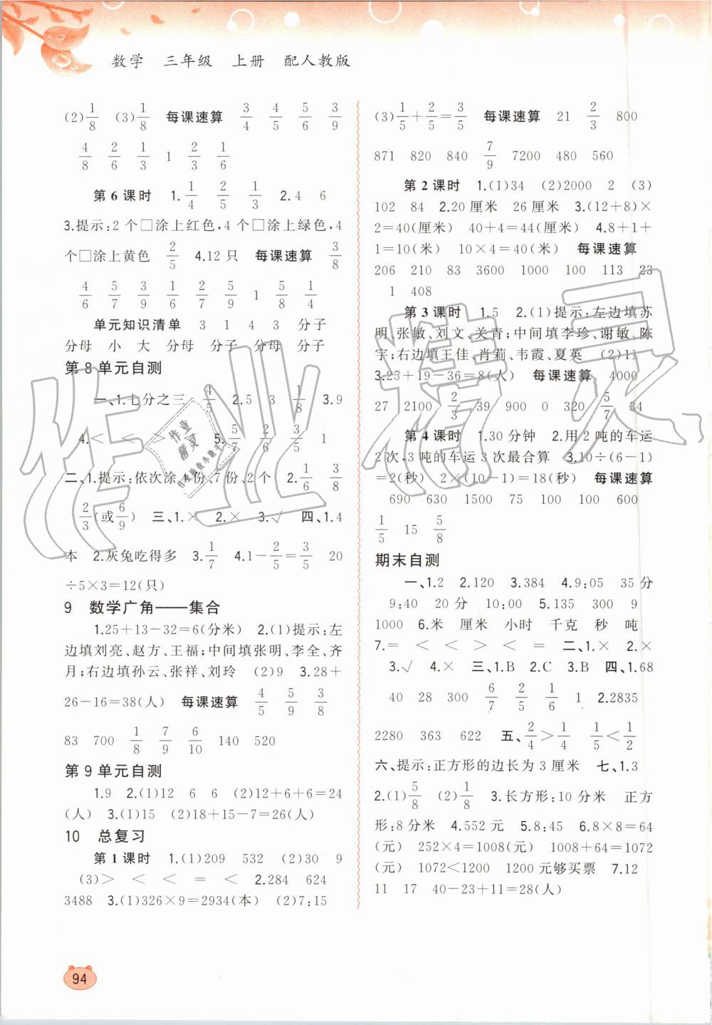 2019年新課程學(xué)習(xí)與測評同步學(xué)習(xí)三年級數(shù)學(xué)上冊人教版 第6頁