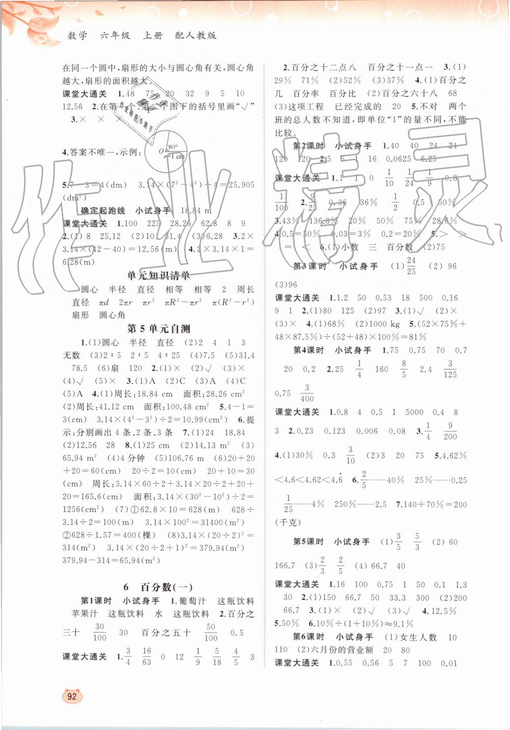 2019年新課程學(xué)習(xí)與測評同步學(xué)習(xí)六年級數(shù)學(xué)上冊人教版 第6頁