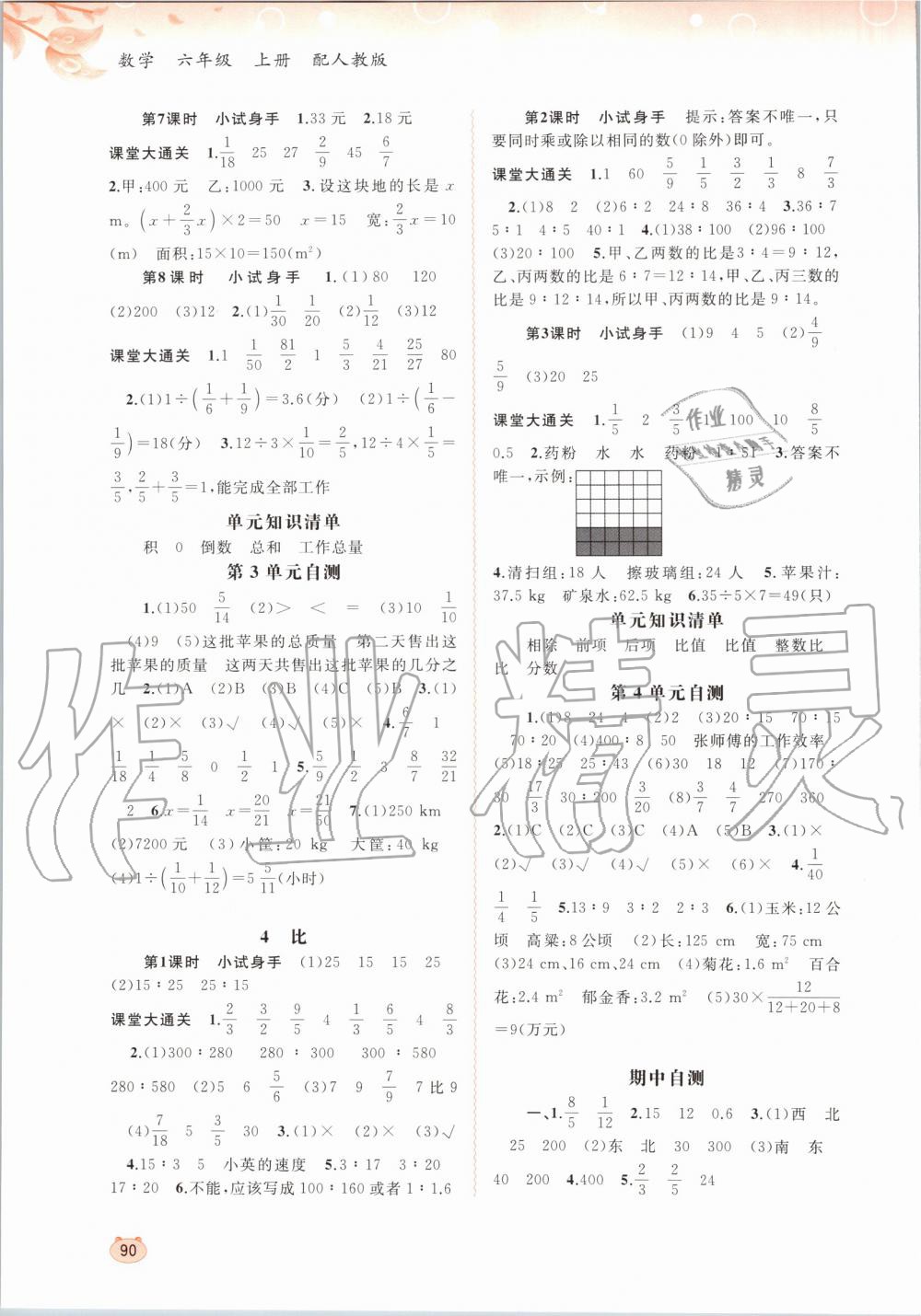 2019年新課程學(xué)習與測評同步學(xué)習六年級數(shù)學(xué)上冊人教版 第4頁