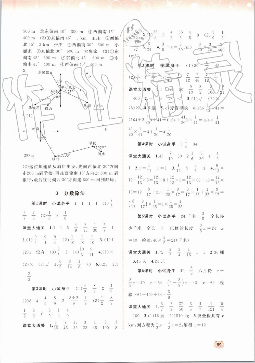 2019年新課程學(xué)習(xí)與測(cè)評(píng)同步學(xué)習(xí)六年級(jí)數(shù)學(xué)上冊(cè)人教版 第3頁