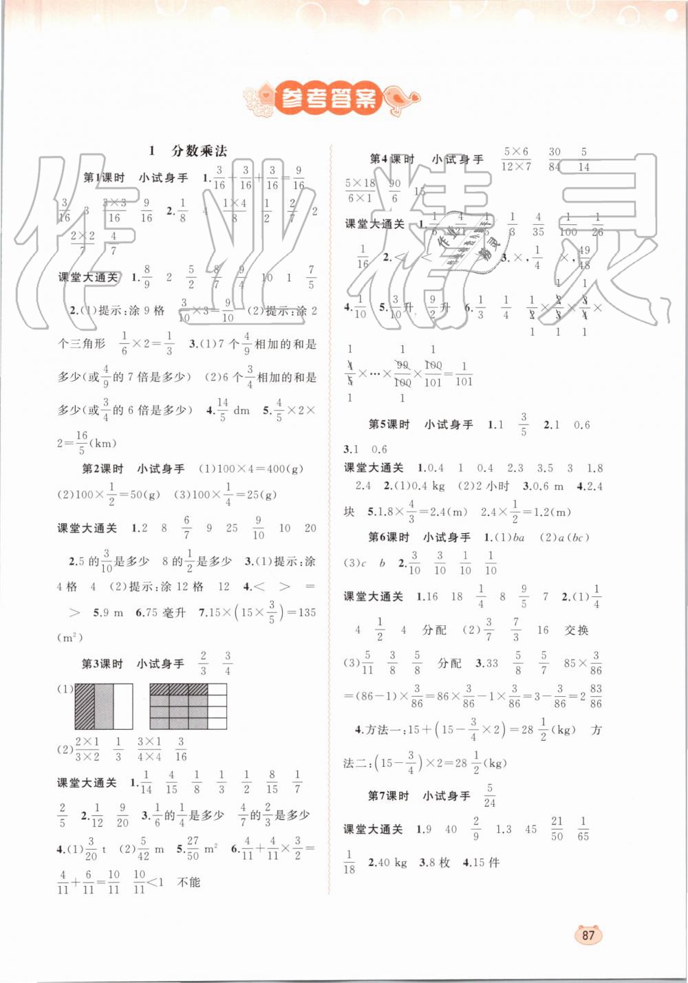 2019年新課程學習與測評同步學習六年級數(shù)學上冊人教版 第1頁