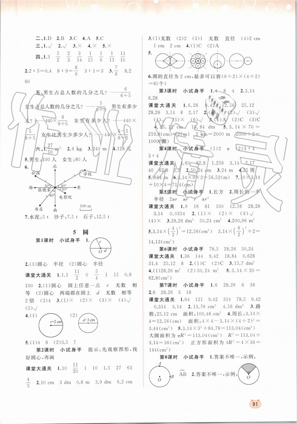 2019年新課程學習與測評同步學習六年級數(shù)學上冊人教版 第5頁