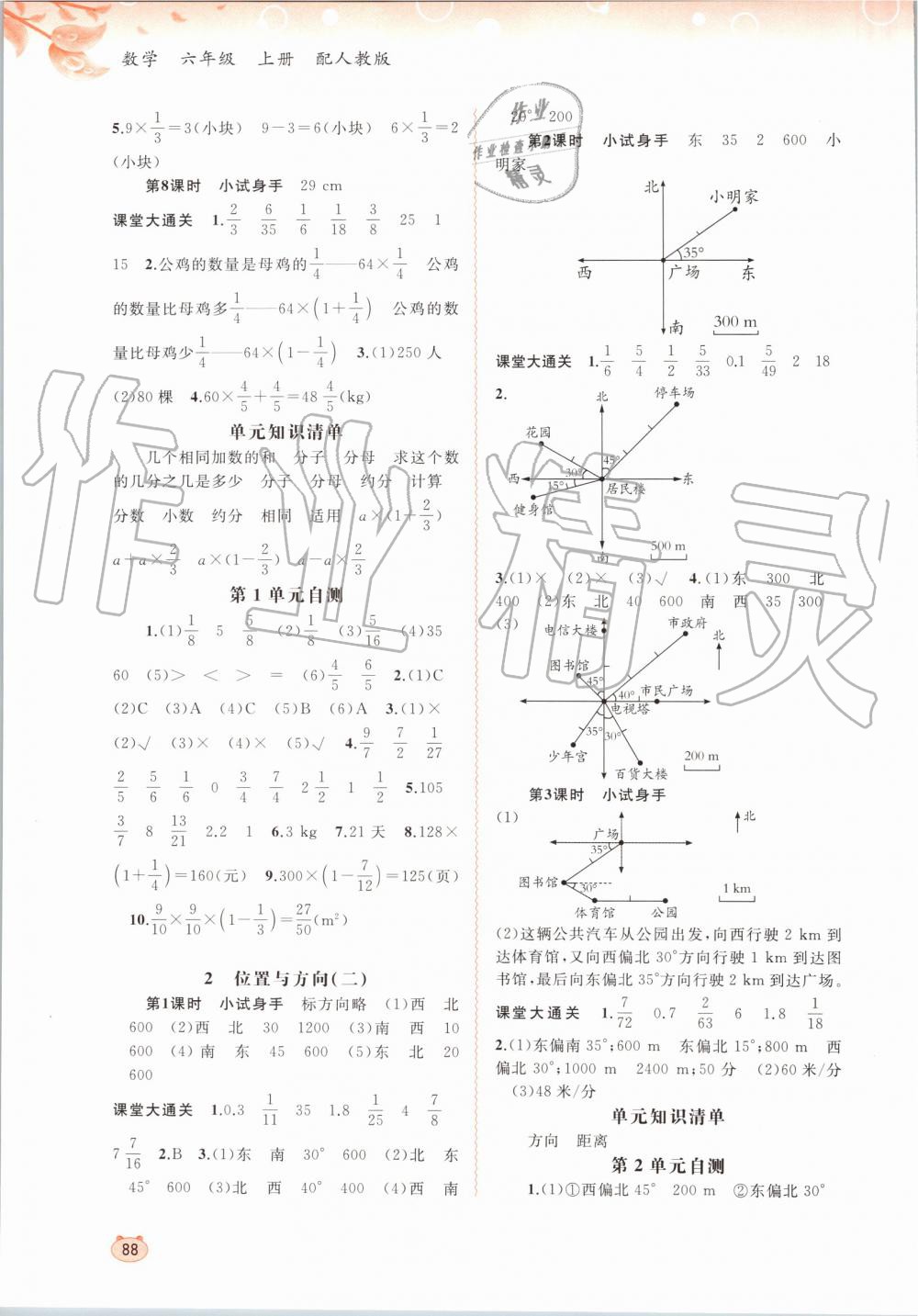 2019年新課程學(xué)習與測評同步學(xué)習六年級數(shù)學(xué)上冊人教版 第2頁