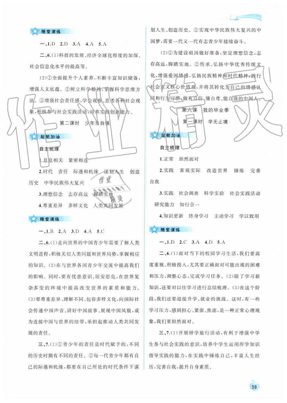 2018年新課程學(xué)習(xí)與測評同步學(xué)習(xí)九年級道德與法治全一冊上人教版 第15頁