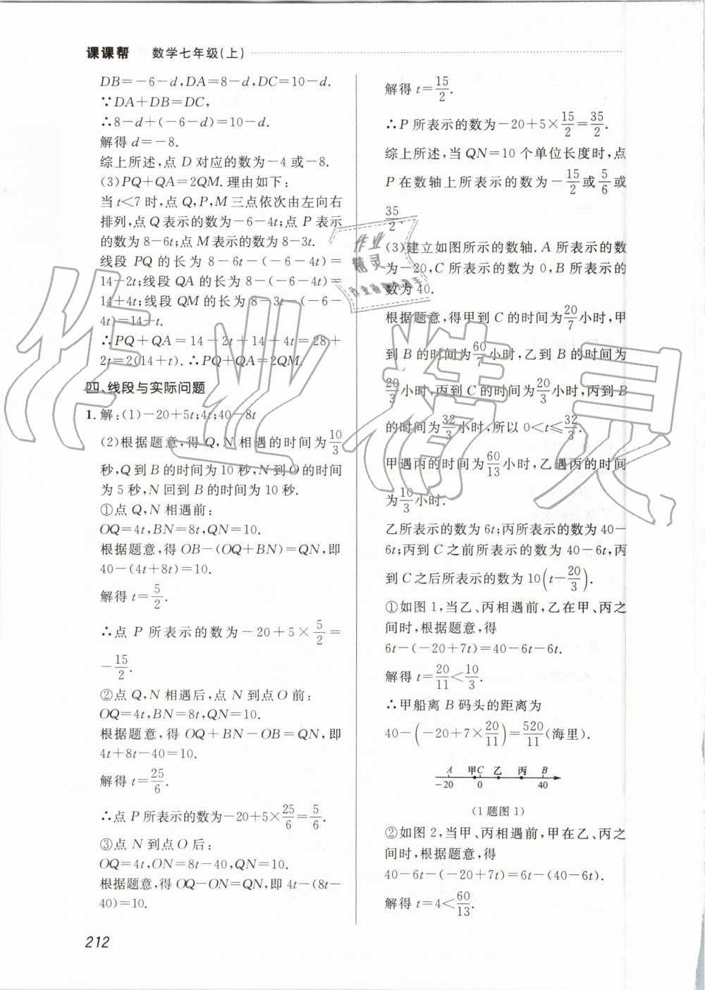 2019年中考快递课课帮七年级数学上册人教版 第42页