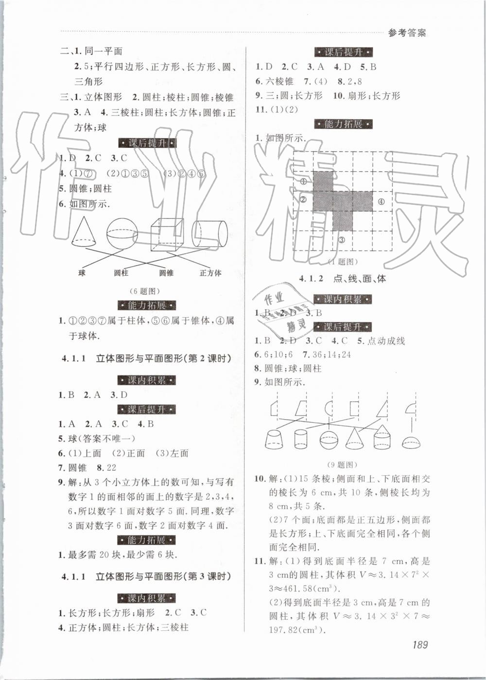 2019年中考快递课课帮七年级数学上册人教版 第19页