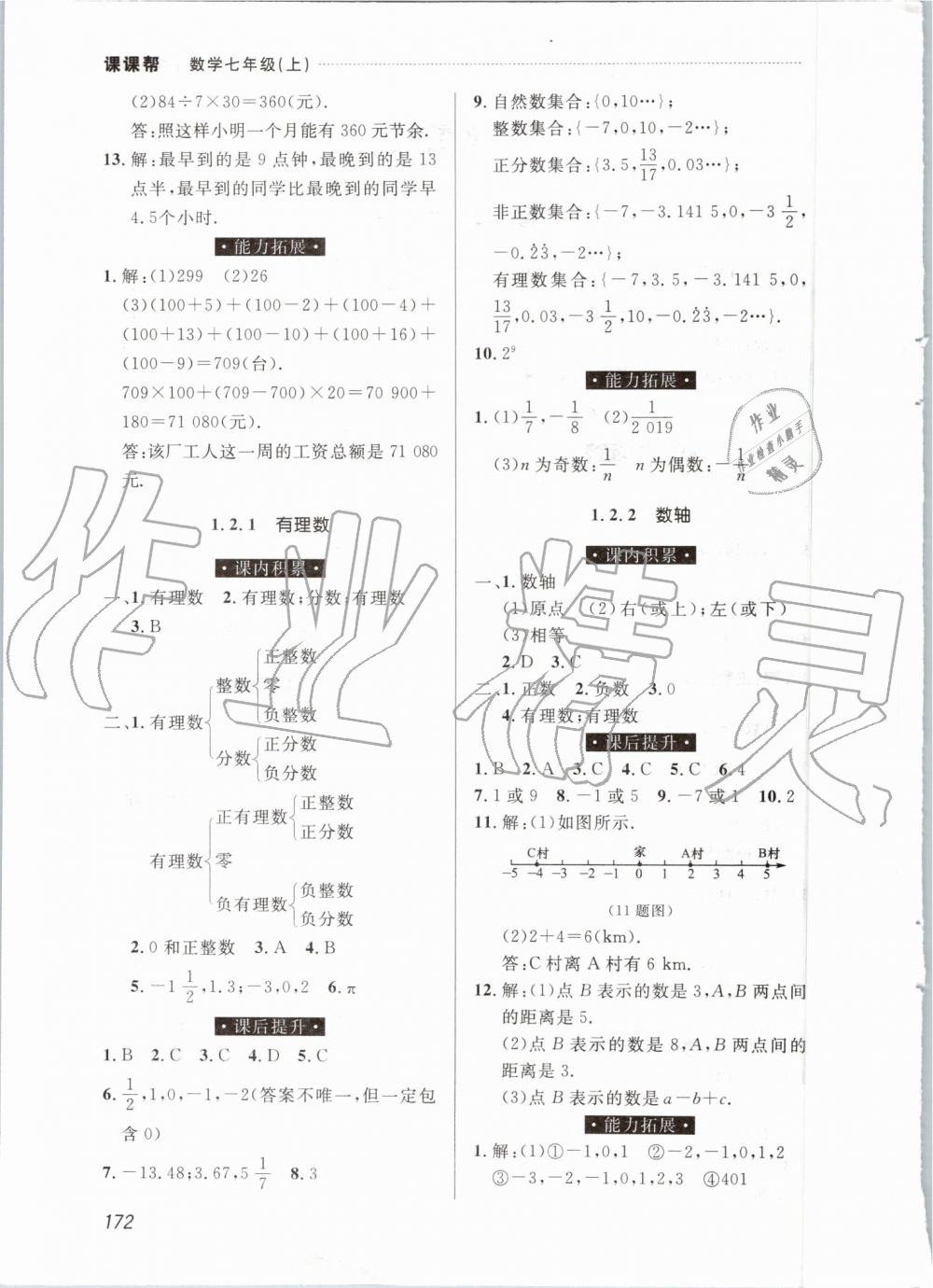 2019年中考快递课课帮七年级数学上册人教版 第2页