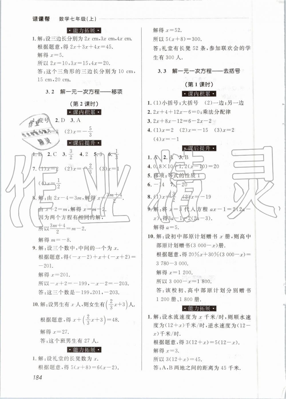 2019年中考快递课课帮七年级数学上册人教版 第14页