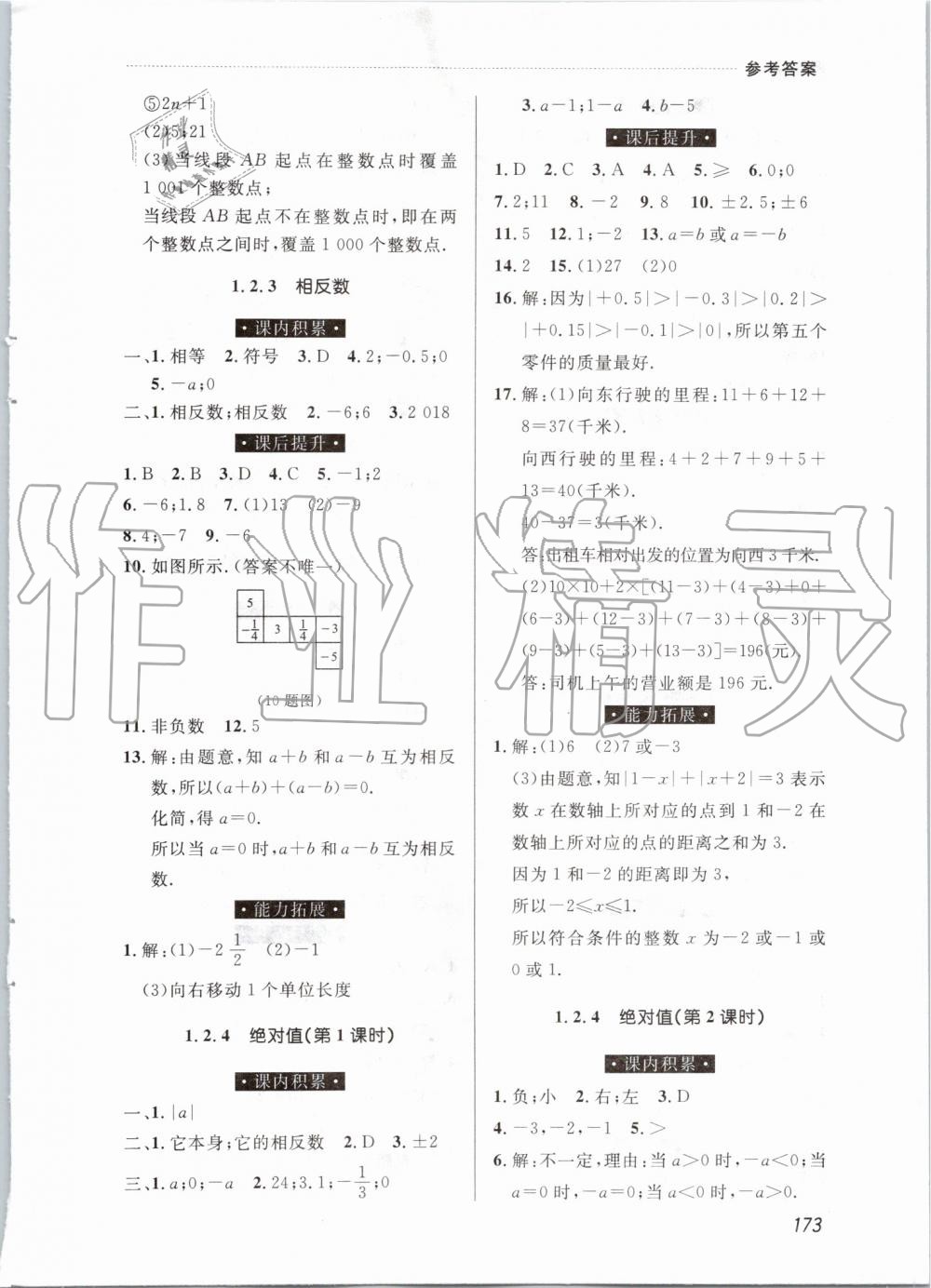 2019年中考快递课课帮七年级数学上册人教版 第3页