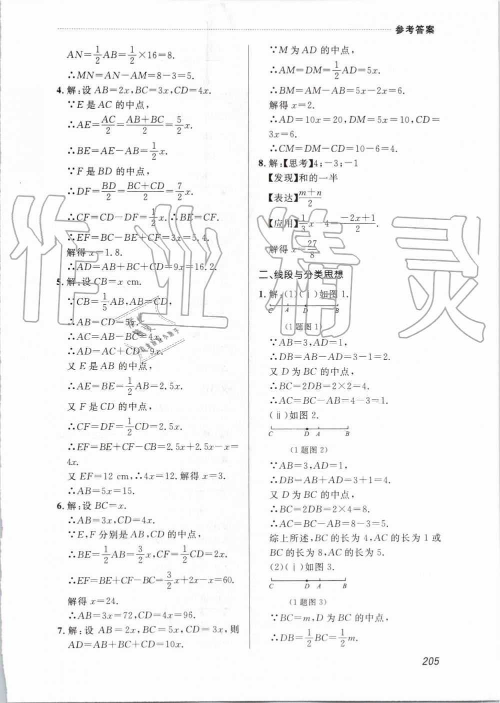 2019年中考快递课课帮七年级数学上册人教版 第35页