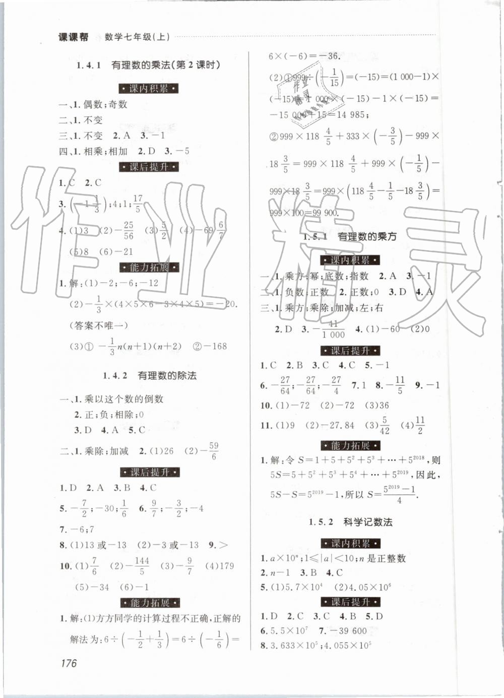 2019年中考快递课课帮七年级数学上册人教版 第6页