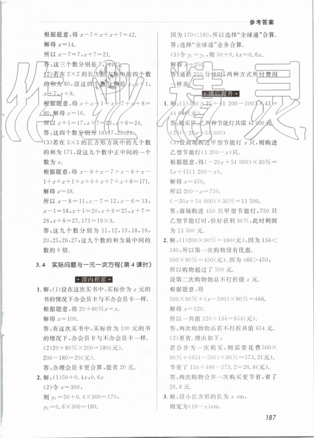 2019年中考快递课课帮七年级数学上册人教版 第17页