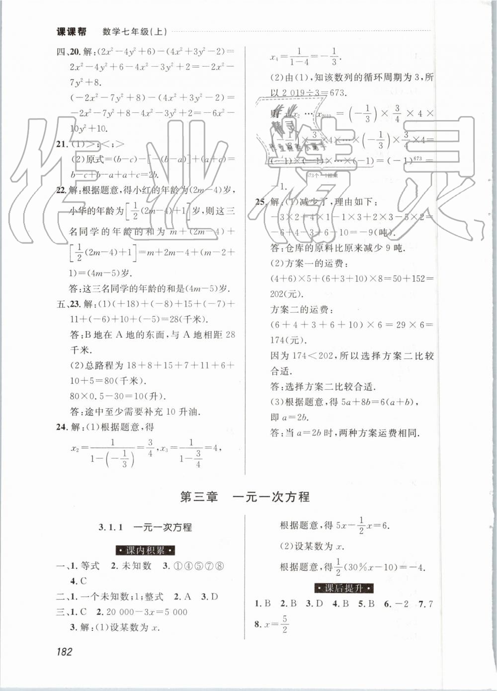 2019年中考快递课课帮七年级数学上册人教版 第12页